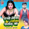 Ago Ara Ke Laika Pasand Ba (Bhojpuri)