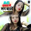 Ac Kamra Mai Lagbayde (Hindi)