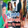 About Chhotu Arti Ki Sachachi Prem Kahani Song