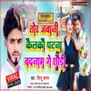 About Tor Jawani Kailkau Patna Badnam Ge Chhauri Song