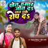 About Khet Hamar Jot D Dhan Dhake Rop D (bhojpuri) Song