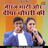 About Neeraj Bhati Aur Deepa Chaudhary Ki (Hindi) Song