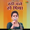 Thandi Chale Ho Piya (Hindi)