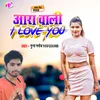 Aara Wali I Love You (Bhojpuri)