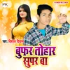 About Boofer Tohar Super Ba (Bhojpuri) Song
