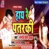 About Hay Re Patarki (Bhojpuri) Song