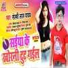 About Saiyan Ke Khorani Tut Gail (Bhojpuri) Song