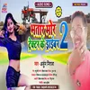 Bhatar Mor Tractor Ke Driver 2 (Bhojpuri)