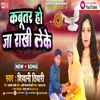 Kabuter Ho Ja Rakhi Leke (Raksha Bandhan Song 2022)