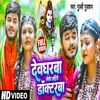 About Devgagrba Leke Jaihe Doctarva (Maghi) Song