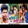 About Mariye Nu Jaibo Ge (Maghi Song) Song