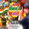 About Marem Sinwa Mein Goli (Bhojpuri) Song