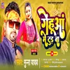 About Gehuaa Me Tud Ba (Bhojpuri) Song