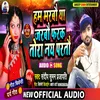 About Ham Marbau Ya Jarbau Farak Tora Nay Partau (Maithili) Song