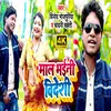 About Mal Bhaini Videshi (Bhojpuri) Song