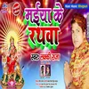 About Maiya Ke Rathwa (Bhojpuri) Song