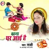 Bahana Ghar Aaye Hai (Hindi)