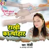 About Rakhi Ka Tyohar (Hindi) Song