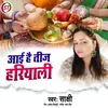 Aai Hai Teej Hariyali (Hindi)