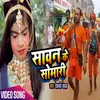 About Savan Ke Somari (Shiv Bhajan) Song
