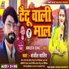 About Taitu Wali Mal (Bhojpuri) Song