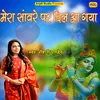 About Mera Saware Par Dil Aa Gaya (Krishna Bhajan) Song