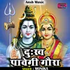 About Dukh Pavegi Gaura (Hindi) Song