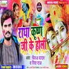 About Radha Krishna Ke Holi Song