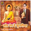About Mor Rang De Chunariya Re (Bhojpuri Bhim Song) Song