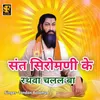 About Sant Shiromani Ke Aaj Rathwa Chal Song