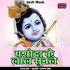 About Yashoda Ke Laal Sunle (Hindi) Song