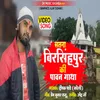 About Satna Birsinhpur Ki Pawan Gatha Song