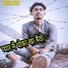 About Pyaar Mein Dhoka Kha Betho (Hindi) Song