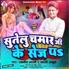 Sutelu Chamar Ji Ke Sej Par (Bhojpuri)