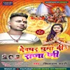 About Dewghar Ghumadi Raja Ji (Bhojpuri) Song
