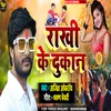 About Rakhi Ke Dokan (Maithili) Song