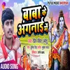 About Baba Ke Anganai Mein (Bhojpuri) Song