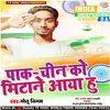 About Pak Chin Ko Mitane Aaya Hu (bhojpuri) Song