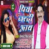 About Piya Jaldi Aawa (Bhojpuri Song) Song