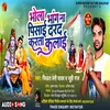 Bhola Bhaang Na Pisae Dard Karata Kalae (Bhojpuri)