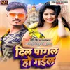 About Dil Pagal Ho Gail (Bhojpuri) Song