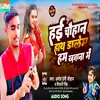 About Hai Chauhan Hath Dalem Ham Khajana Me Song