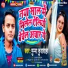 About Naya Sal Mai Mile Le Aliyo (Maithili) Song