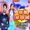 Lover Leke Bhag Gail Sakhi (Bhojpuri)