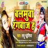 About Balamua Rangbaj Ha (Bhojpuri) Song