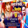 About Sasura Me Sajaiha Sinhora (Bhojpuri) Song