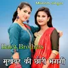 Mukhbar Ki Chhori Bhaggi (Mewati song)