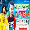 About Pahala Pahala Pyar (Bhojpuri) Song