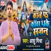 About Kanhe Pa Kanwar Dhake Sajan (Bhojpuri) Song