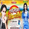 About Ago Laika Aankh Marela (Bhojpuri) Song